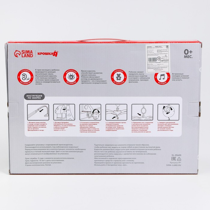 Мобиль музыкальный на кроватку &laquo;Милый малыш. Зверятки&raquo;, заводной, Крошка Я