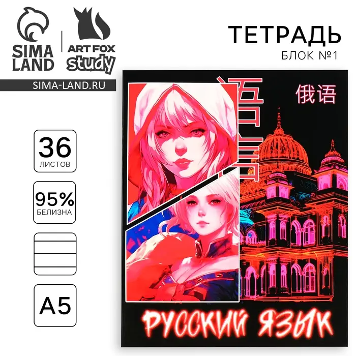 Тетрадь в линейку, предметная, 36 л.,на скрепке, блок №1&laquo;Аниме. Русский язык&raquo;