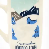 Кружка керамическая новогодняя &laquo;Счастливого Нового года&raquo;, 240 мл