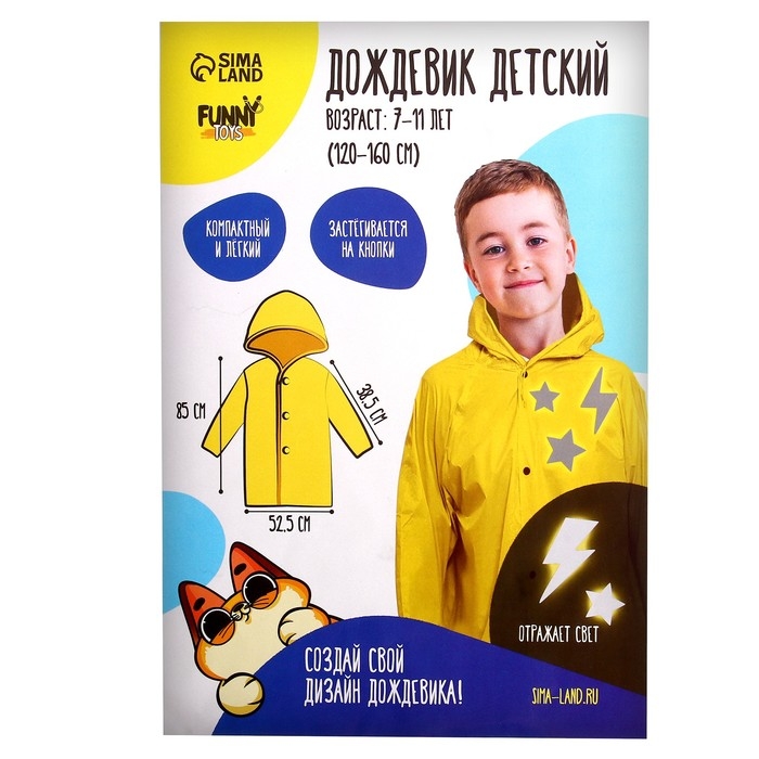 Дождевик &laquo;Молния&raquo; со светоотражающими наклейками, рост 120-160 см