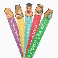 Закладки для книг, картонные, 5 шт., фигурные &laquo;Капибара&raquo;