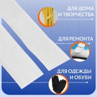 Липучка, 40 мм &times; 50 см, цвет белый
