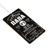 Ароматизатор в машину бумажный &laquo;23 февраля для папы&raquo;, новая машина, 8&times;16.5 см