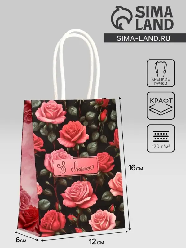 Пакет подарочный крафт &laquo;С 8 Марта!&raquo; 12&times;6&times;16 см