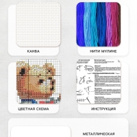 Вышивка крестиком &laquo;Плюшевый мишка&raquo;, набор для творчества, 10&times;12 см