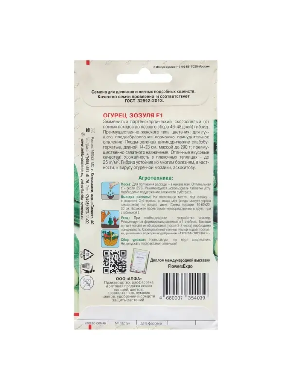 Семена Огурец "Зозуля", F1