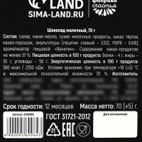 Шоколад молочный &laquo;Подарка нет&raquo;, 70 г.
