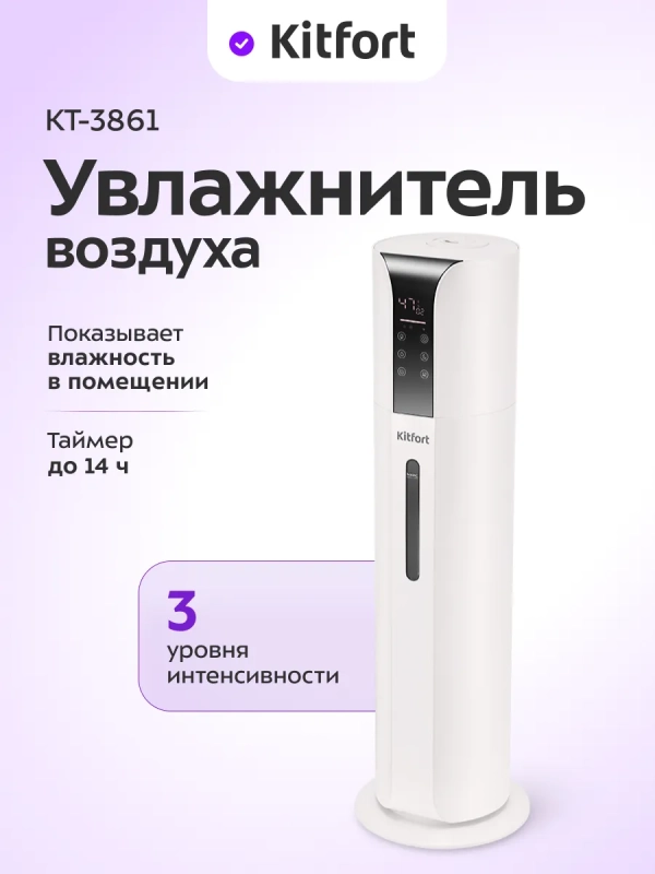 Увлажнитель воздуха для дома КТ-3861 - 26 Вт