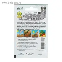Семена Кабачок белоплодный "Грибовские 37" "Лидер", 8 шт.