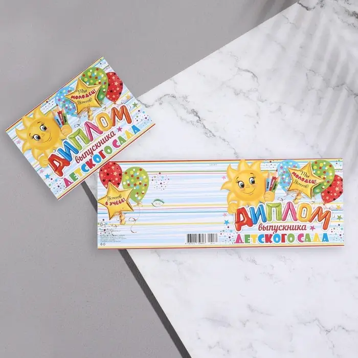 Диплом на выпускной &laquo;Выпускник Детского Сада!&raquo;, 44.5&times;16.5 см