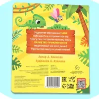 Книга со сквишем "Самая добрая обезьянка. Нажми на меня!"