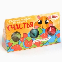 Печенье с предсказанием &laquo;Печеньки для счастья&raquo;, 3 шт