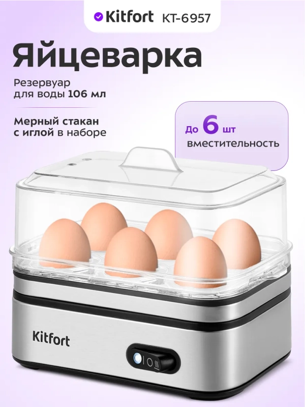 Яйцеварка электрическая автоматическая - КТ-6957 - 400 Вт