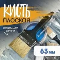Кисть плоская ЛОМ, натуральная щетина, пластиковая рукоятка, 2.5", 63 мм