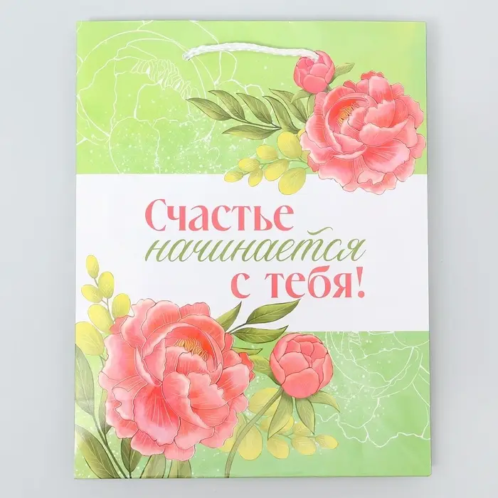 Пакет подарочный ламинированный, упаковка, &laquo;Счастье начинается с тебя&raquo;, MS 18 х 23 х 8 см