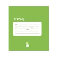 Тетрадь 12 листов в клетку Calligrata "Однотонная Классика Intensive", обложка мелованная бумага, ВД-лак, блок офсет, белизна 95%, МИКС