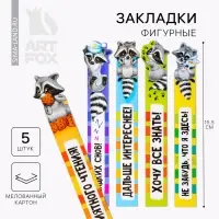 Закладки фигурные, картонные 5 шт &laquo;Время отдыхать!&raquo;