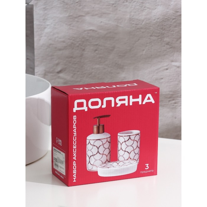 Набор аксессуаров для ванной комнаты Доляна &laquo;Андромеда&raquo;, 3 предмета (дозатор 250 мл, мыльница, стакан), цвет белый