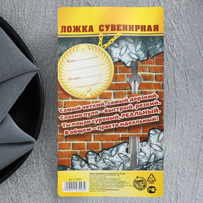 Ложка чайная с гравировкой &laquo;Реальный пацан&raquo;, на подарочной открытке, 3 х 14 см.