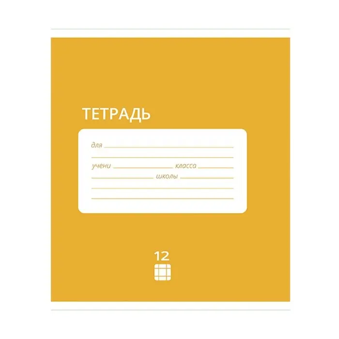 Тетрадь 12 листов в клетку Calligrata "Однотонная Классика Intensive", обложка мелованная бумага, ВД-лак, блок офсет, белизна 95%, МИКС