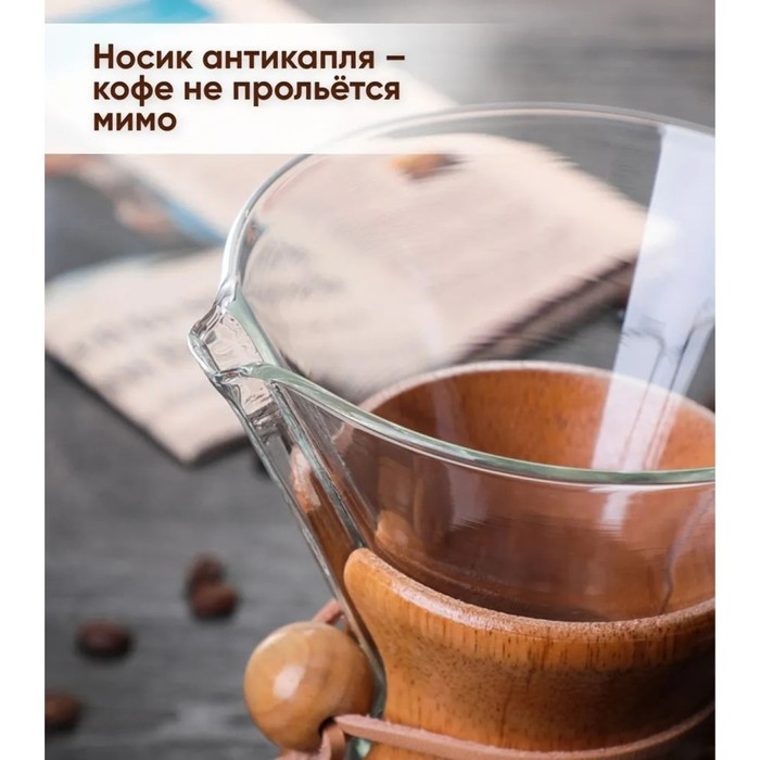 Кемекс стеклянный для заваривания кофе &laquo;Колумб&raquo;, 400 мл, 13&times;11&times;17 см