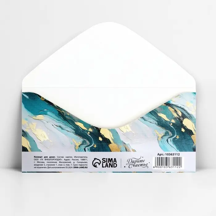 Конверт для денег &laquo;Мрамор зелёный&raquo;, 16.5 х 8 см