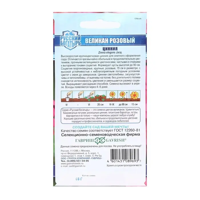 Семена цветов Цинния "Великан розовый", ц/п,  0,3 г