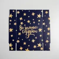 Коробка для кондитерских изделий &laquo;Все желания сбудутся&raquo;, 12 х 12 х 3.5 см