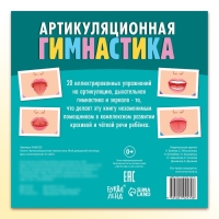 Книга &laquo;Артикуляционная гимнастика. Мой домашний логопед&raquo;