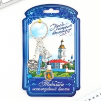 Брелок металлический &laquo;Тобольск. Софийско-Успенский собор&raquo;