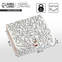 Коробка подарочная, упаковка, &laquo;Только для тебя&raquo;, 20 х 18 х 5 см, БЕЗ ЛЕНТЫ