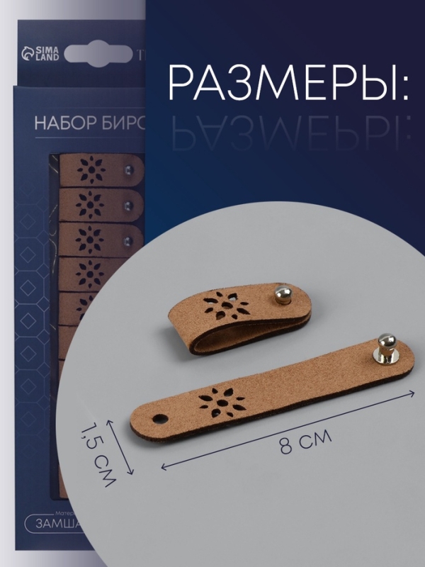 Бирка с кнопкой, &laquo;Цветочек&raquo;, 8 &times; 1.5 см, набор 10 шт, коричневые