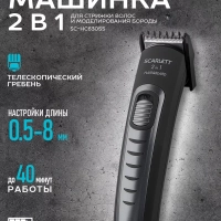 Машинка для стрижки волос и моделирования бороды SC-HC63055