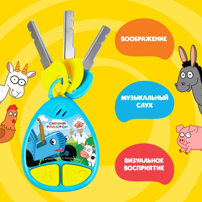 Музыкальный брелок &laquo;Синий трактор&raquo;