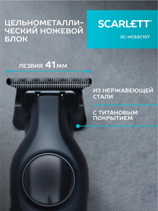 Машинка для стрижки волос SC-HC63C107