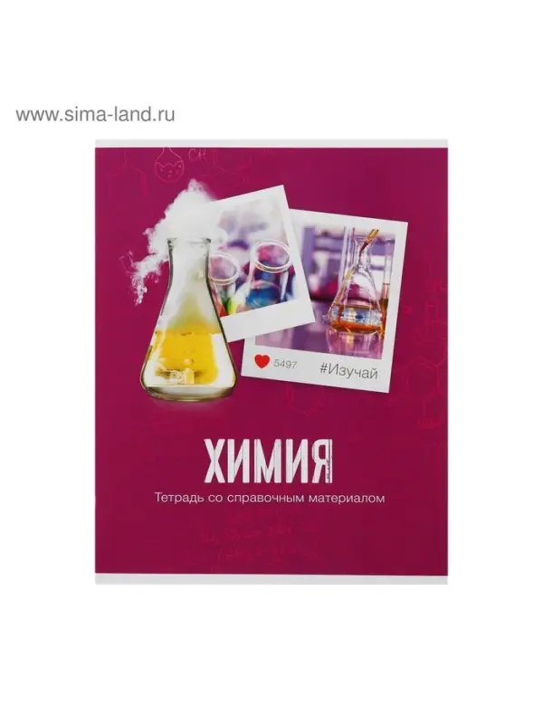 Тетрадь предметная 48 листов в клетку Calligrata, &laquo;Химия&raquo;, обложка мелованный картон