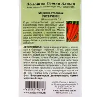 Семена Морковь на ленте Роте Ризен /Сотка/ 8м/ познесп. 18-22см/*240