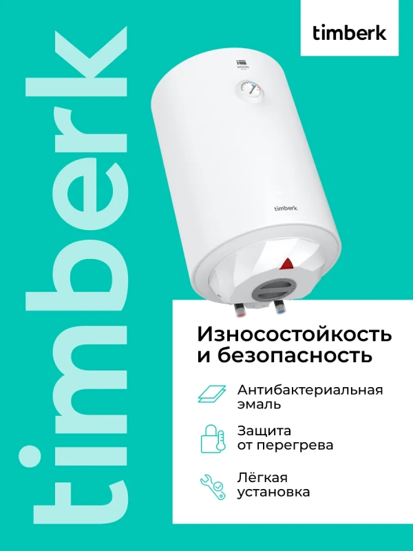 Накопительный водонагреватель круглый 30 литров