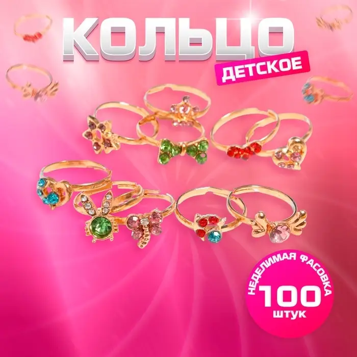 Кольцо детское &laquo;Выбражулька&raquo; со стразами, форма МИКС, цвет МИКС в золоте, фас 100 шт