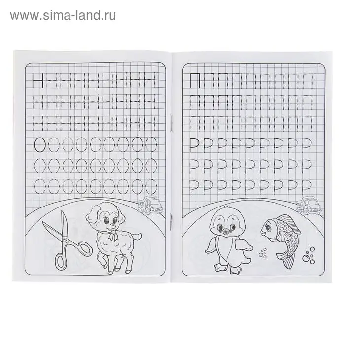 Прописи &laquo;Печатные буквы&raquo;