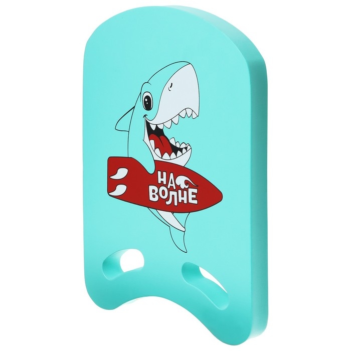 Доска для плавания &laquo;На волне&raquo; &laquo;Акула&raquo;, 36,5х26х2,8 см