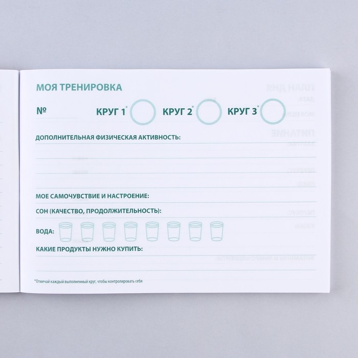 Дневник тренировок и питания &laquo;Фитнес&raquo;, 48 листов, 15,3 х 12,4 см