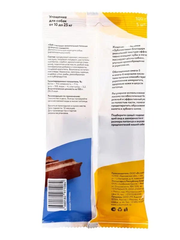 Зубочистики Жевательные палочки для собак средних пород со вкусом говядины, 100гр