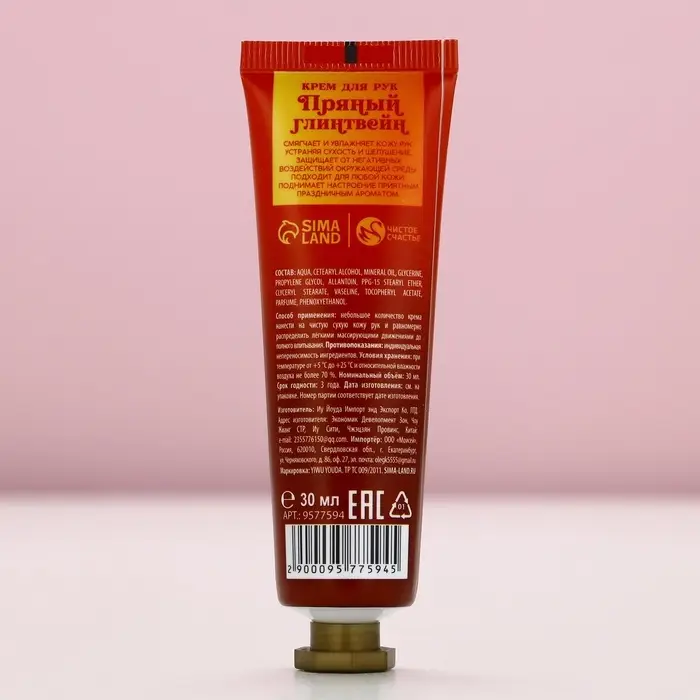 Крем для рук новогодний, 30 мл, аромат пряного глинтвейна, Чистое счастье