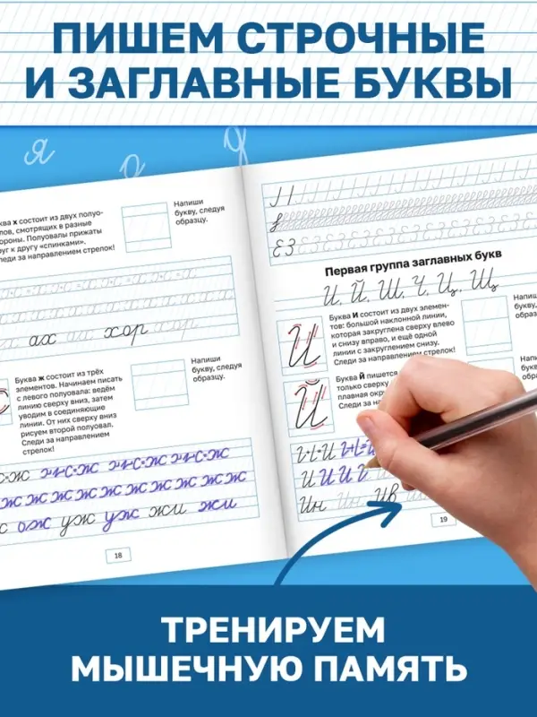 Прописи &laquo;Исправляем почерк. Буквы и слоги&raquo;, 36 стр., 1 - 2 класс