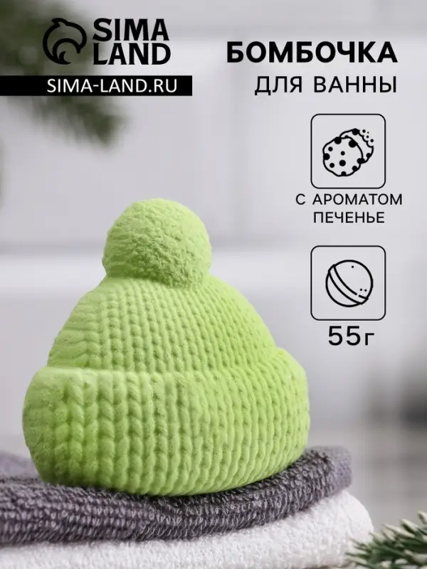 Бомбочка для ванн "Шапочка" с ароматом печенья, 55 г