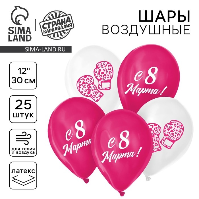 Воздушный шар латексный 12" &laquo;С 8 Марта!&raquo;, 25 шт