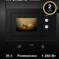 Микроволновая Печь HBW 2030S BG 20л 800Вт черный