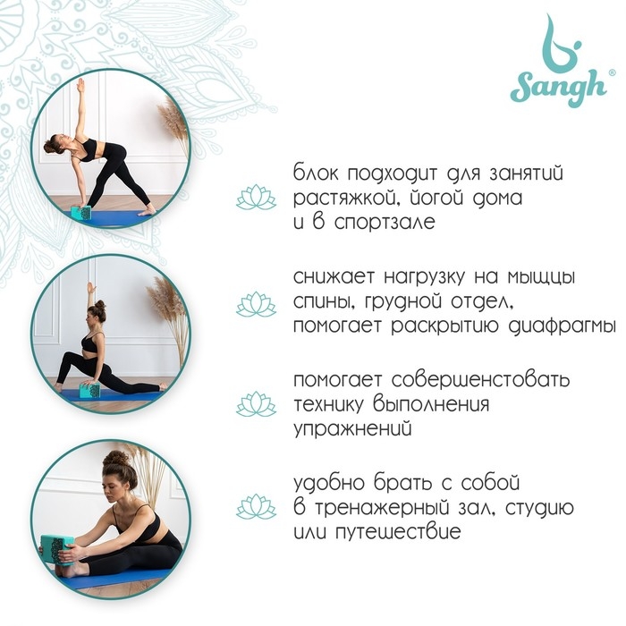 Блок для йоги Sangh, 23&times;15&times;8 см, цвет мятный