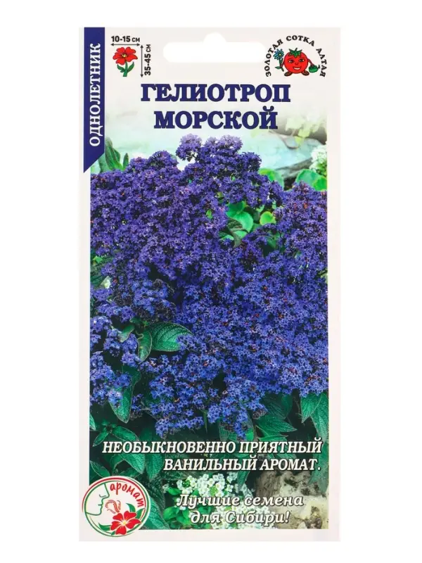 Семена Гелиотроп Морской /Сотка/ 0,02 г/*1800